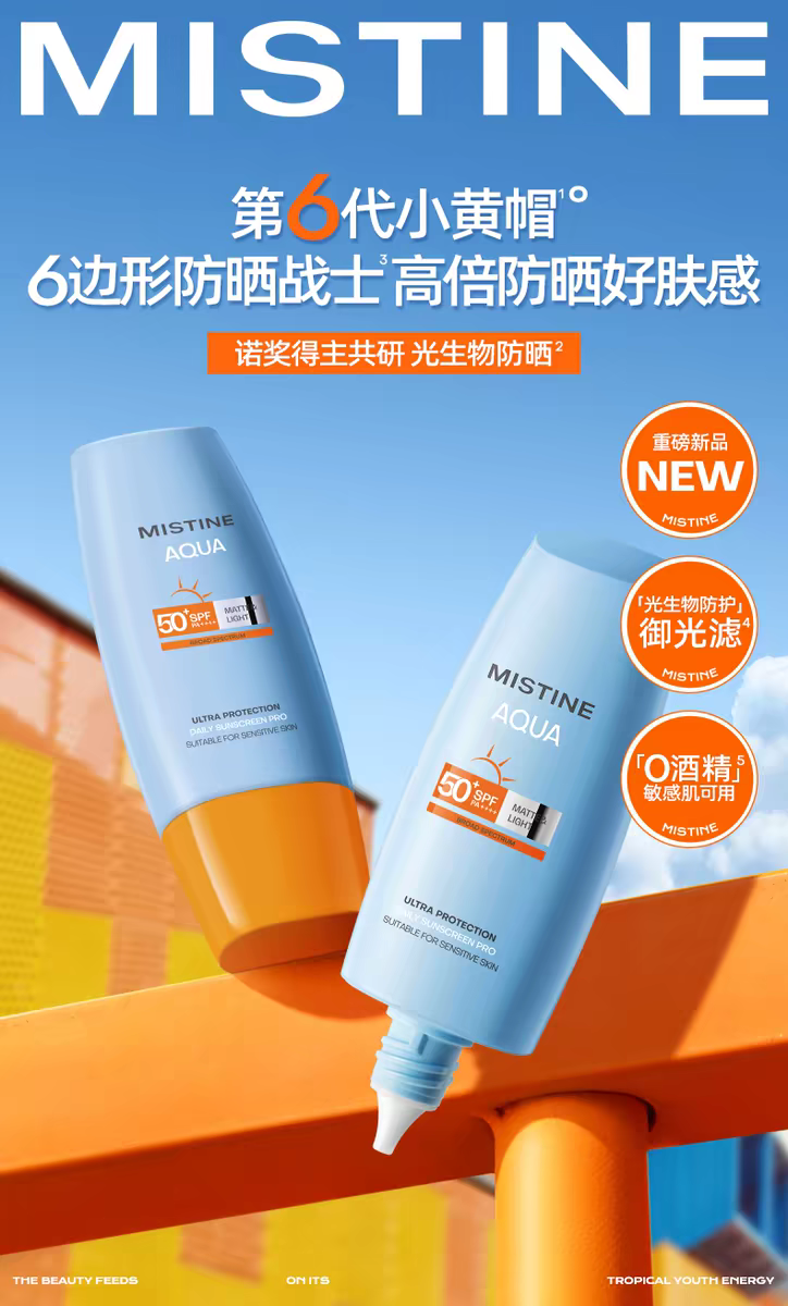 Mistine蜜丝婷防晒霜乳小黄帽SPF50+面部隔离防晒乳40ml详情图1