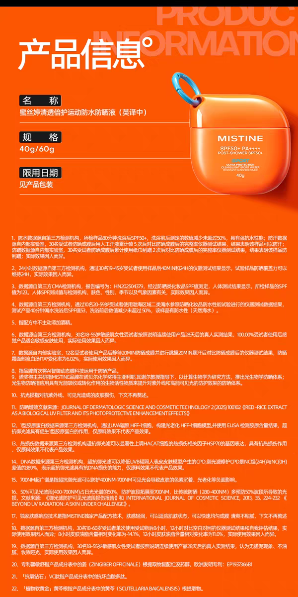 Mistine蜜丝婷开挂摇摇乐防晒霜40g  户外防水清爽隔离防水防汗防晒详情图17