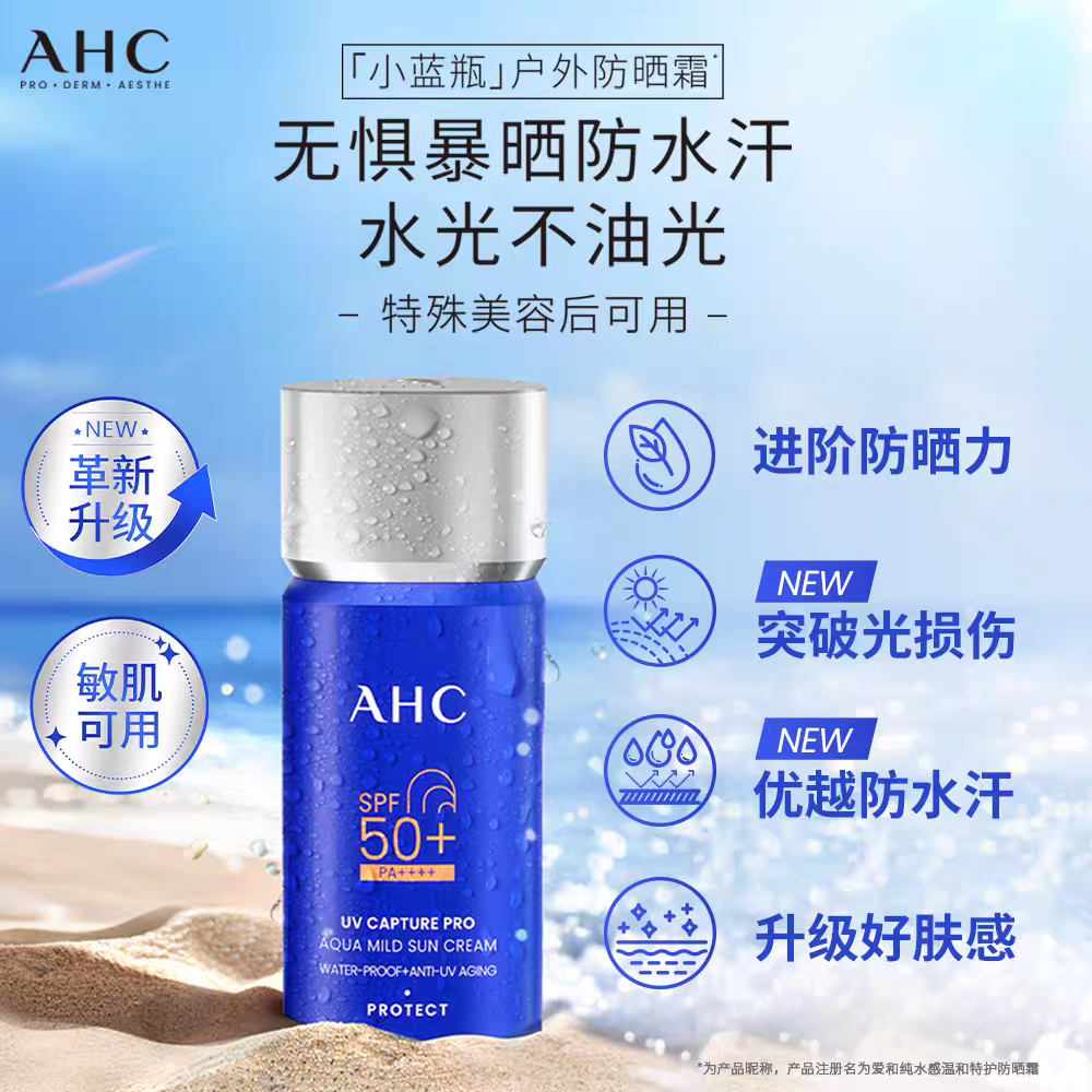 AHC Love and Pure Water Gentle Special Care Sunscreen 45ml is gentle, refreshing, non-oily and sun-resistant. It provides 50+ times protection against ultraviolet rays for both men and women outdoors Application Scenario