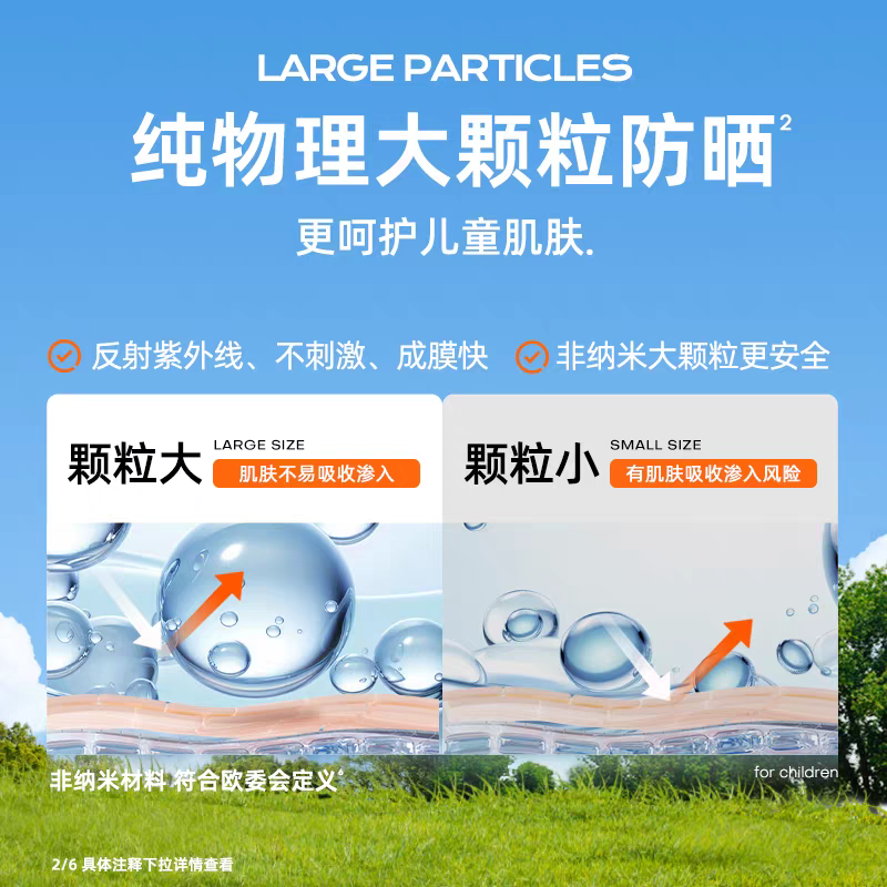蜜丝婷 MISTINE 水感舒润儿童防晒乳40ml 小海星儿童防晒产品图