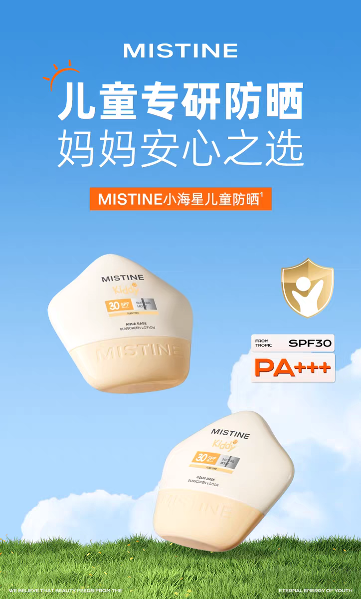 Mistine Water Moisturizing Children's Sunscreen Lotion 40ml is gentle and skin-friendly detail image 1
