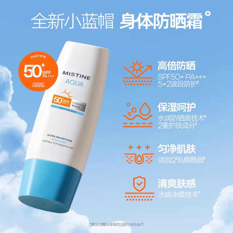 Mistine蜜丝婷小蓝帽SPF50防晒霜70ml  全身水润轻透不粘腻晒后舒缓隔离