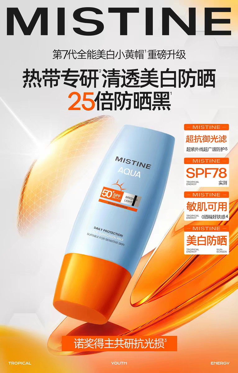 Mistine Sunscreen Lotion for Small Yellow Cap SPF50+ Facial Isolation, 40ml