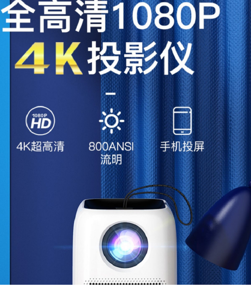 JAVAID  CP802 新款智能家用投影仪4K高清1080p白天直投办公LED投影机15124434635