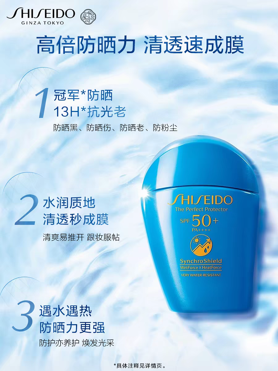 资生堂蓝胖子防晒霜50ml 防晒乳液护肤面部抗光老水润养肤