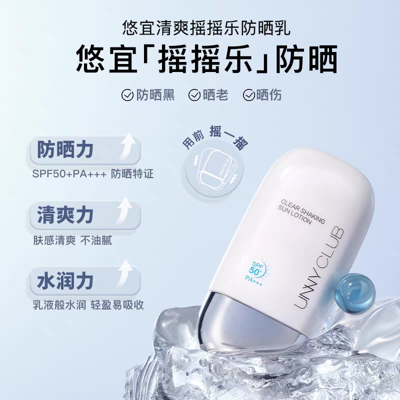 UNNY Sunscreen Shake Shake Face and Body Refreshing Waterproof, Sweat-proof and UV-proof Military Training 50ml Specification image