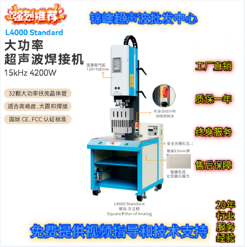 4200W high-power ultrasonic punching and embossing machine with strong explosive power. Customized large mold and large plastic parts ultrasonic welding machine. High-power model. Zhejiang Jinhua ultrasonic welding machine. Yiwu embossing machine details Picture