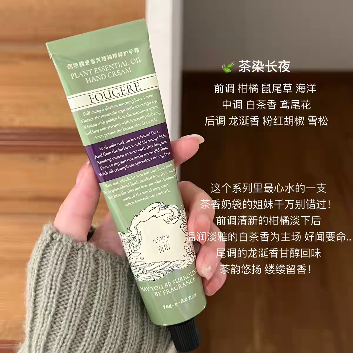roopy馥奇香氛植物精粹护手霜手部滋润清新大牌香保湿润手霜75ml茶染长夜白底实物图