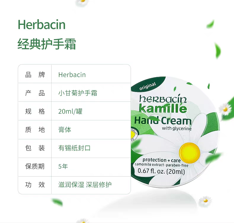 German Chamomile Daisy New Classic Hand Cream 20ml Moisturizing, hydrating and hydrating Small bottle, Anti-cracking, refreshing and non-oily detail image 6