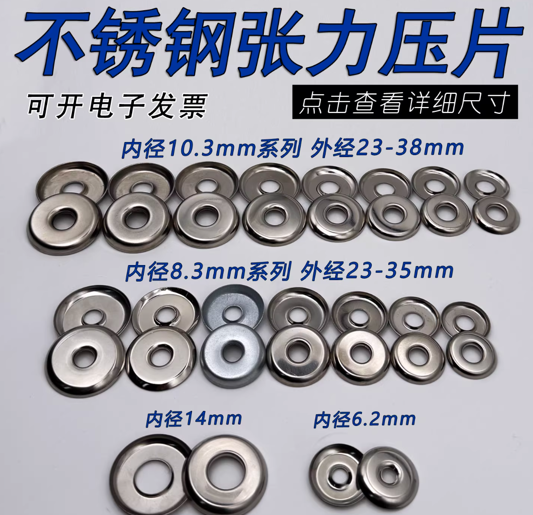 不锈钢夹纱片张力夹片纺织带机防跳线过线器压簧张力压片金属圆片 内8.3mm外23mm