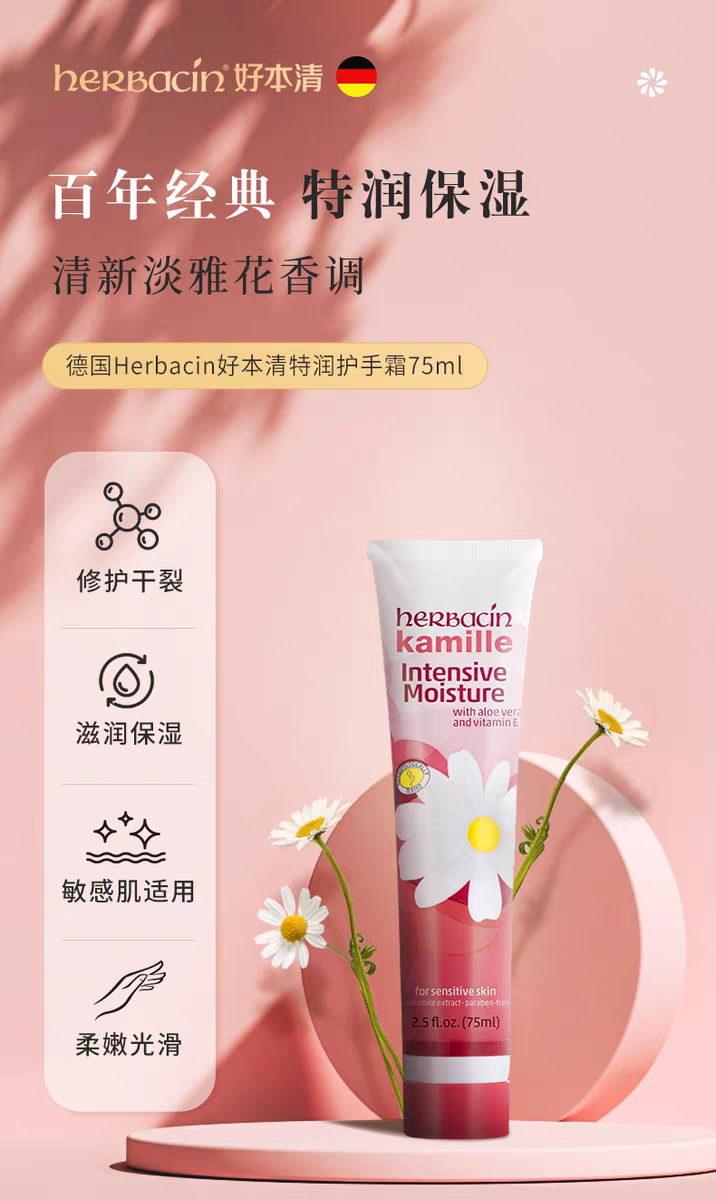 Herbacin Haobenqing German Chamomile and Daisy Special Moisturizing Repairing Hand Cream 75ml Hand and Foot Moisturizing Cream Improves dryness and cracks and relieves discomfort detail image 1