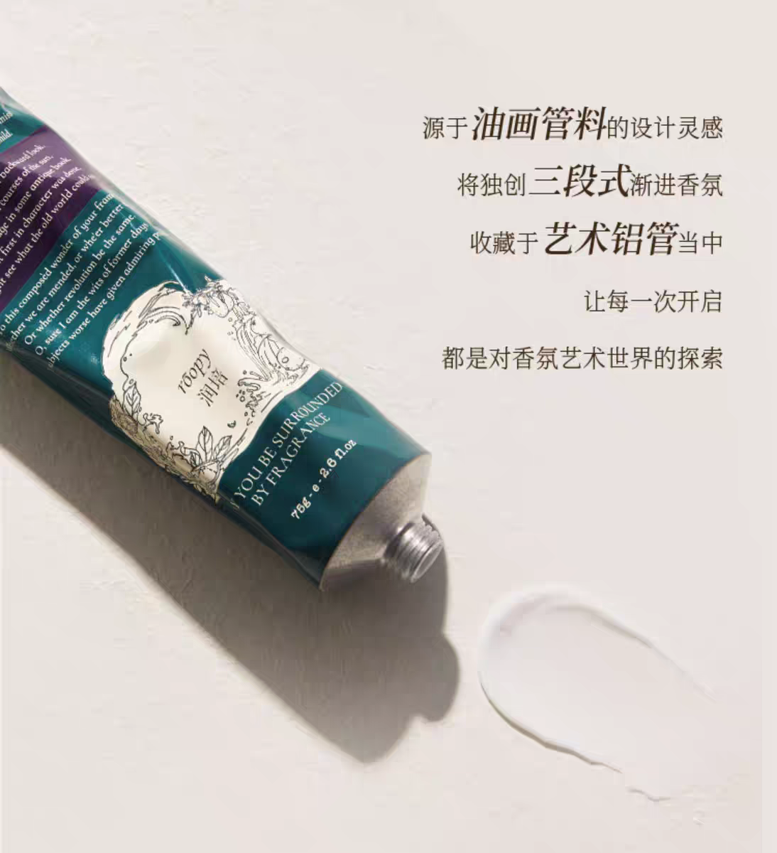 roopy馥奇香氛植物精粹护手霜手部滋润清新大牌香保湿润手霜75ml茶染长夜详情图2
