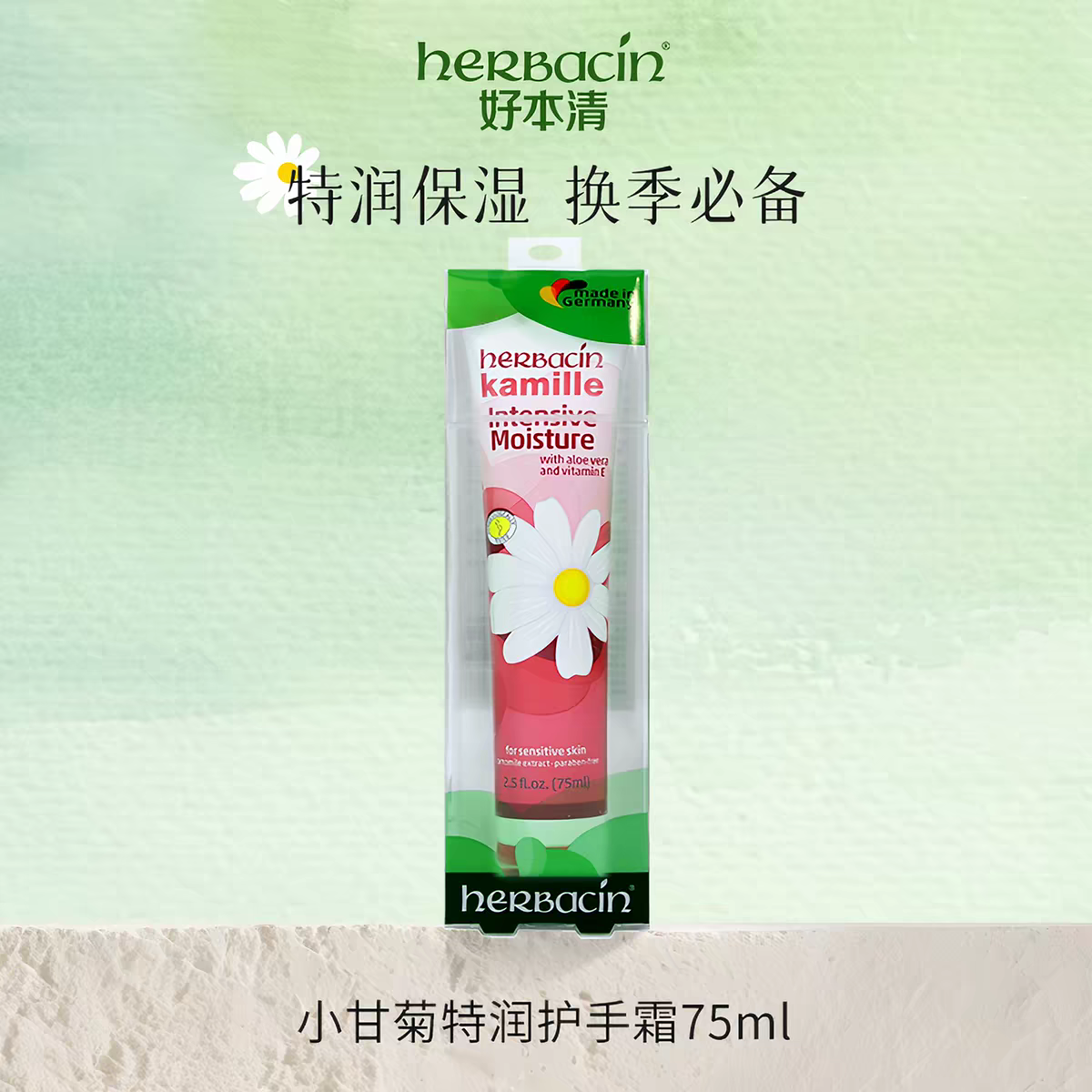 Herbacin Haobenqing German Chamomile and Daisy Special Moisturizing Repairing Hand Cream 75ml Hand and Foot Moisturizing Cream Improves dryness and cracks and relieves discomfort Item Picture