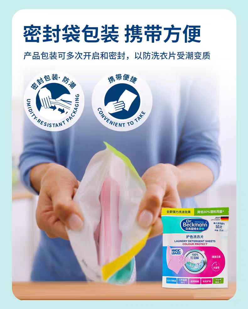 德国进口贝克曼博士护色洗衣片20片 泡泡纸强力去污渍安全无磷快速溶解可撕留香详情图7