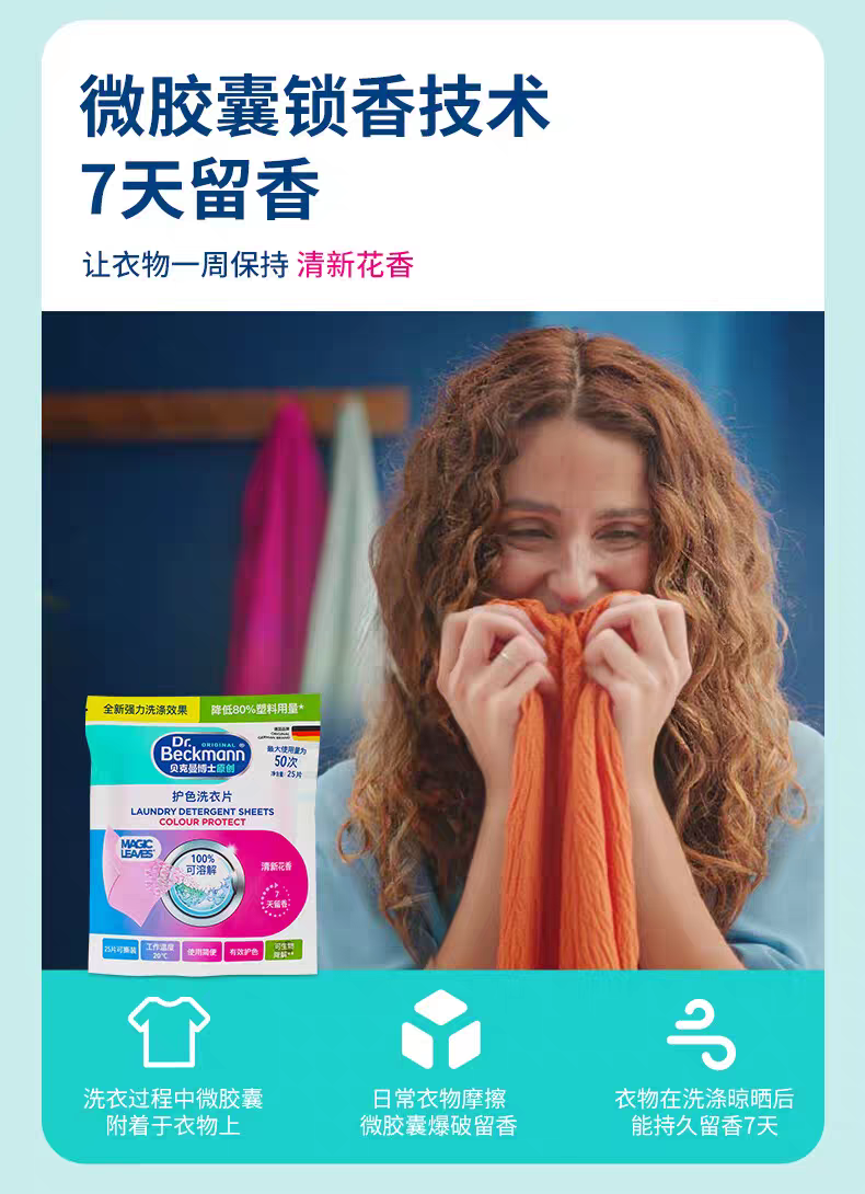 德国进口贝克曼博士护色洗衣片20片 泡泡纸强力去污渍安全无磷快速溶解可撕留香详情图6