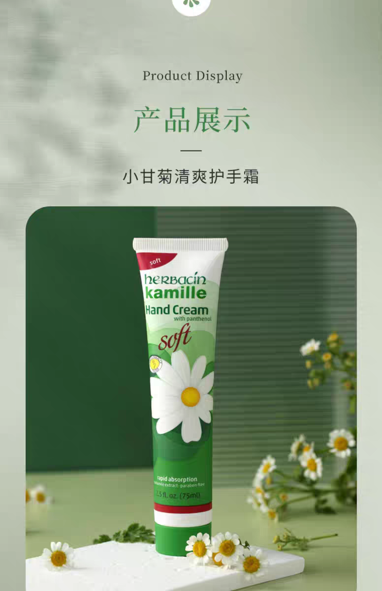 Herbacin好本清德国小甘菊清爽护手霜75ml  德国洋甘菊雏菊清爽不油腻详情图15
