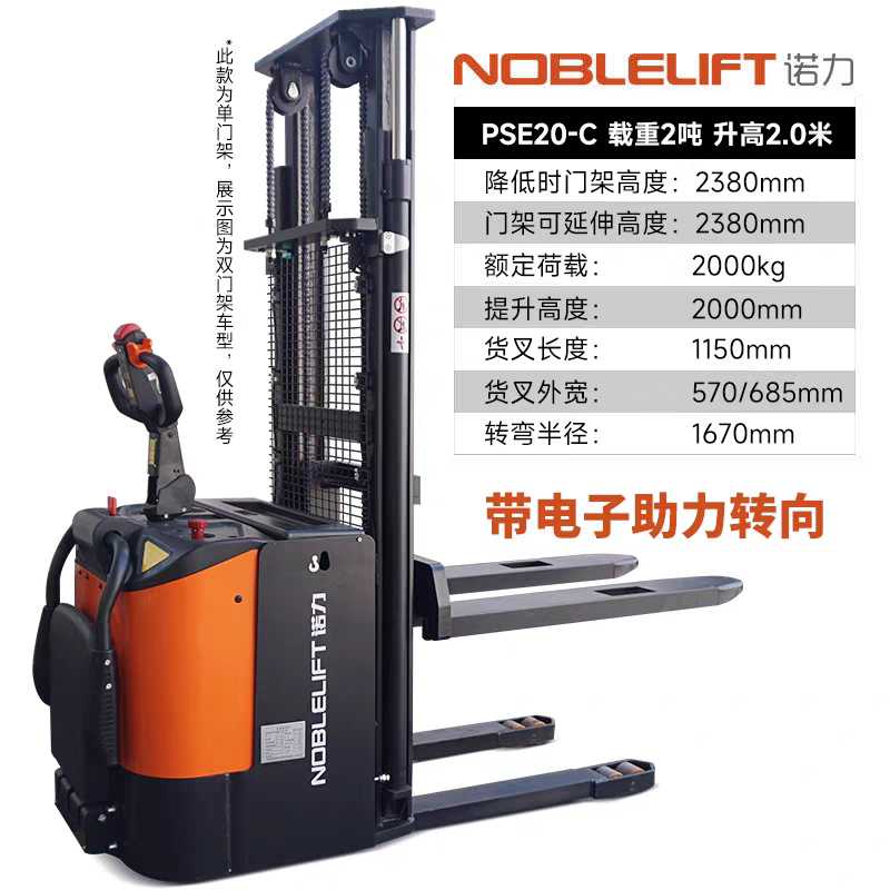 诺力电动叉车1.5吨2吨小型站驾式全电动升降叉车堆高铲车铅酸锂电 载重2吨升高2米