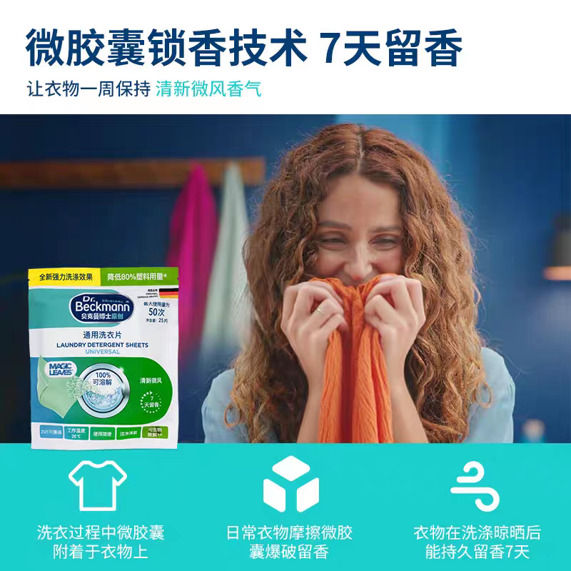 German imported Dr. Beckman universal laundry sheets, 25 pieces of bubble paper, powerful stain removal, safe, phosphorus-free, antibacterial, mite-removing, tearable and fragrant 3