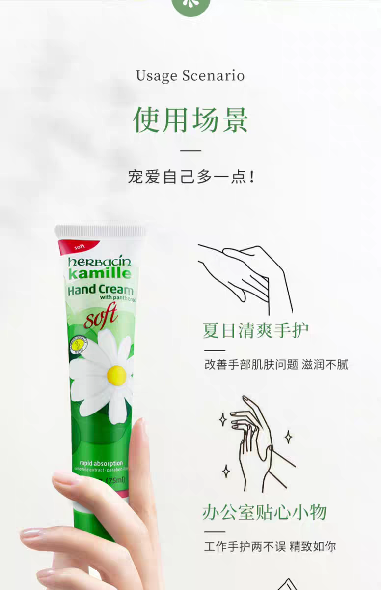Herbacin好本清德国小甘菊清爽护手霜75ml  德国洋甘菊雏菊清爽不油腻详情图13