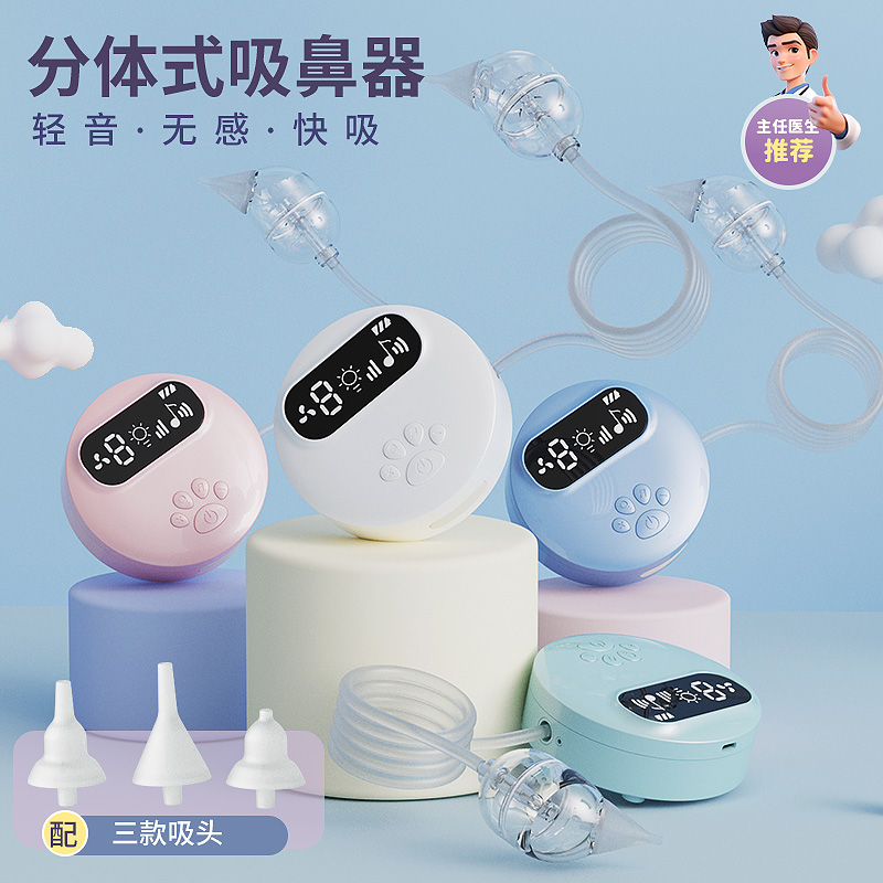 宝宝吸鼻器电动新生婴儿专用小月龄护理鼻腔负压儿童