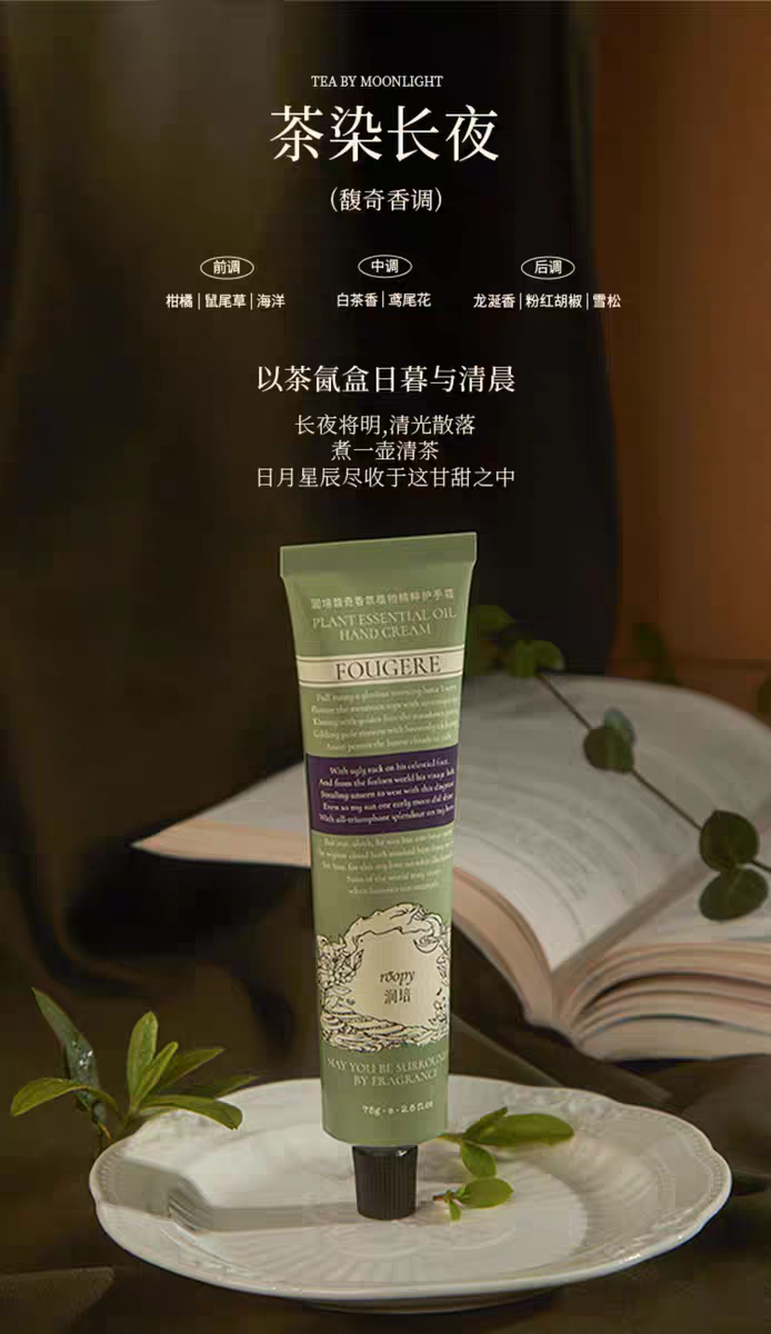 roopy馥奇香氛植物精粹护手霜手部滋润清新大牌香保湿润手霜75ml茶染长夜详情图5