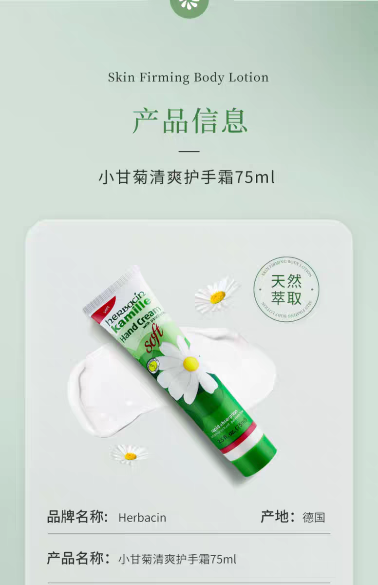 Herbacin好本清德国小甘菊清爽护手霜75ml  德国洋甘菊雏菊清爽不油腻详情图8