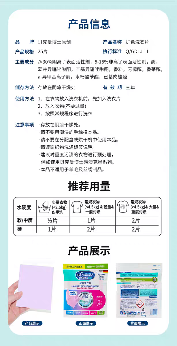 德国进口贝克曼博士护色洗衣片20片 泡泡纸强力去污渍安全无磷快速溶解可撕留香详情图8