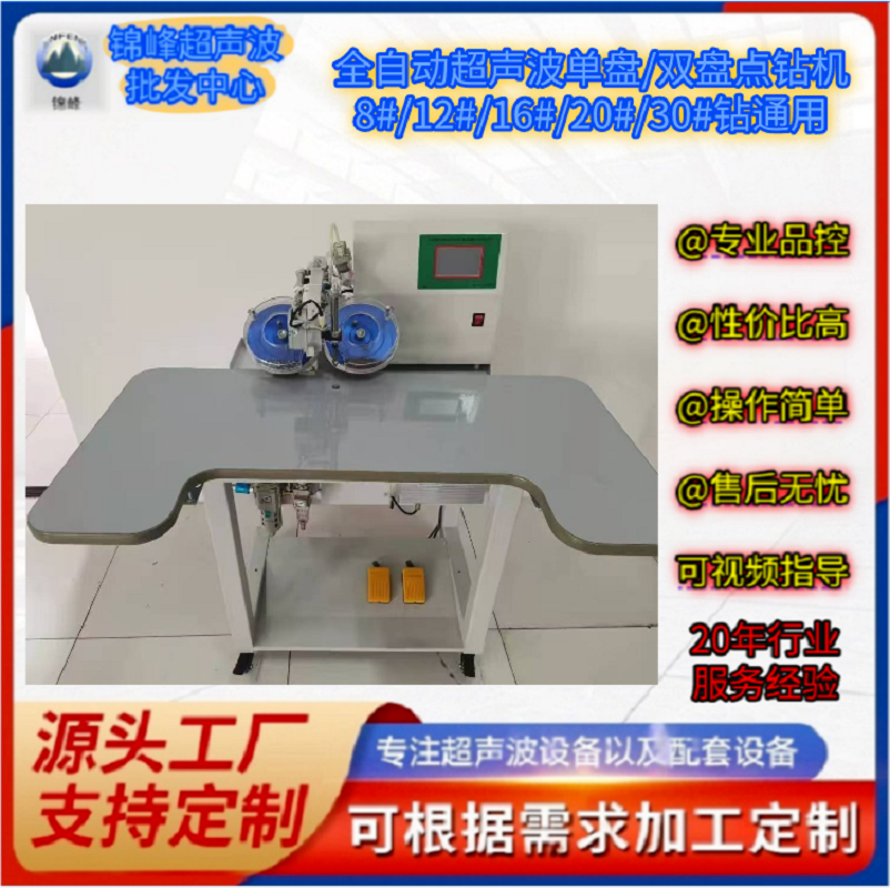 Fully automatic ultrasonic single/double plate ironing drill, point drill 8#, 12#, 16#, 20#, 30# multi-purpose ironing drill, factory direct sales, wholesale and retail, high cost performance