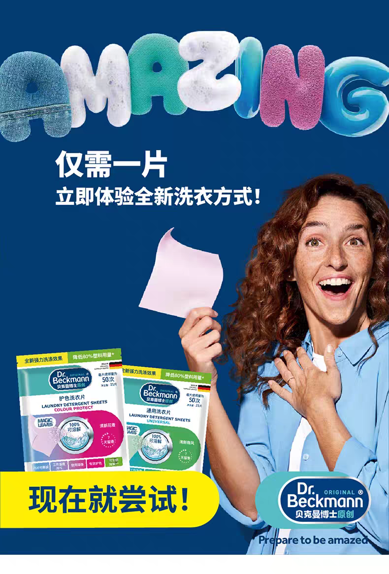 德国进口贝克曼博士护色洗衣片20片 泡泡纸强力去污渍安全无磷快速溶解可撕留香详情图1