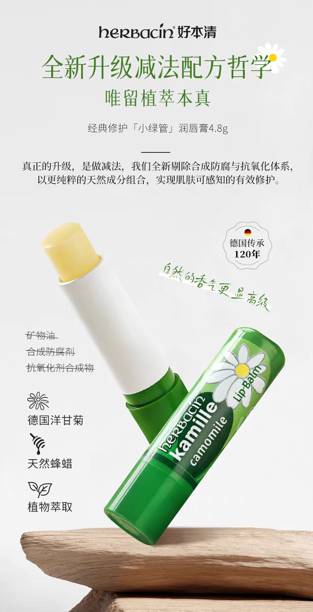 Herbacin Haobenqing German Chamomile Repair Lipstick 4.8g, Repairing Chamomile and Daisy, Moisturizing, Nourishing and Anti-cracking detail image 1