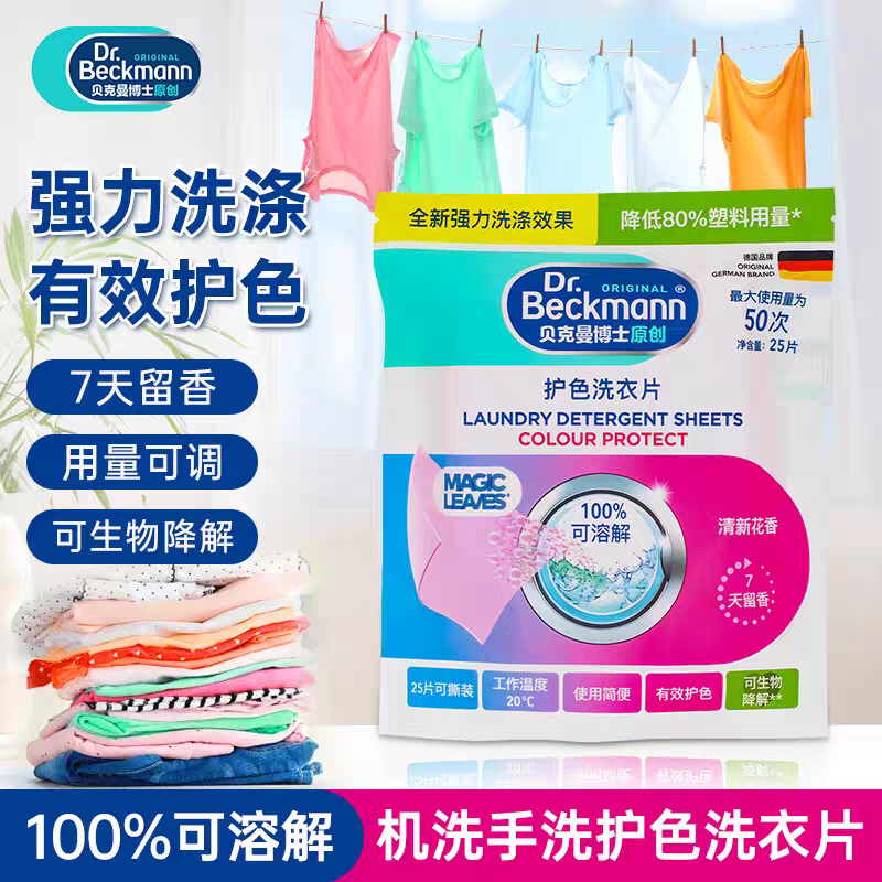 German imported Beckman Bosch color-protecting laundry sheets, 20 pieces of bubble wrap, powerful stain removal, safe, phosphorus-free, quick to dissolve, tearable and leave fragrance