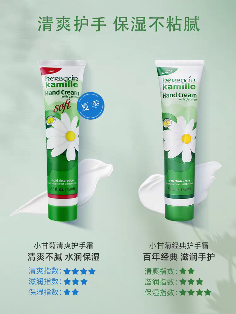 Herbacin好本清德国小甘菊清爽护手霜75ml  德国洋甘菊雏菊清爽不油腻白底实物图