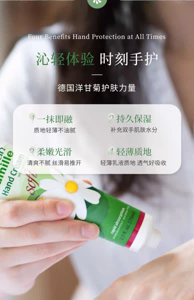 Herbacin好本清德国小甘菊清爽护手霜75ml  德国洋甘菊雏菊清爽不油腻详情图2