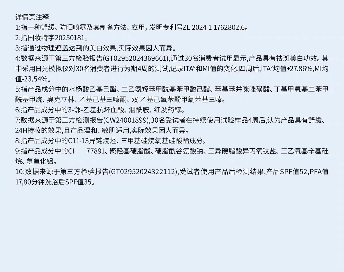 BABI骄阳倍护淡斑美防晒喷雾 全身通用防水防汗防紫外线详情图20
