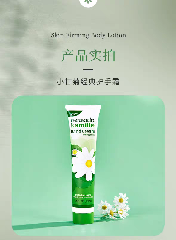 Herbacin Haobenqing German Chamomile Classic Hand Cream 75ml, German chamomile and small Daisy moisturizing and hydrating detail image 13