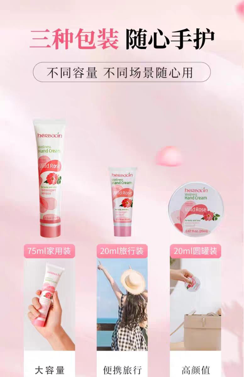 Herbacin好本清德国小甘菊玫瑰护手霜75ml 滋润保湿详情图8