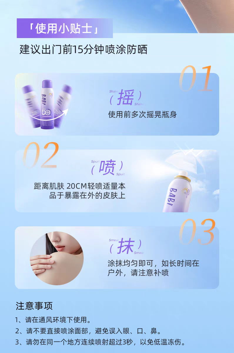 BABI骄阳水感美 防晒喷雾100ml 防紫外线全身通用清爽  防水身体防晒素颜霜详情图14