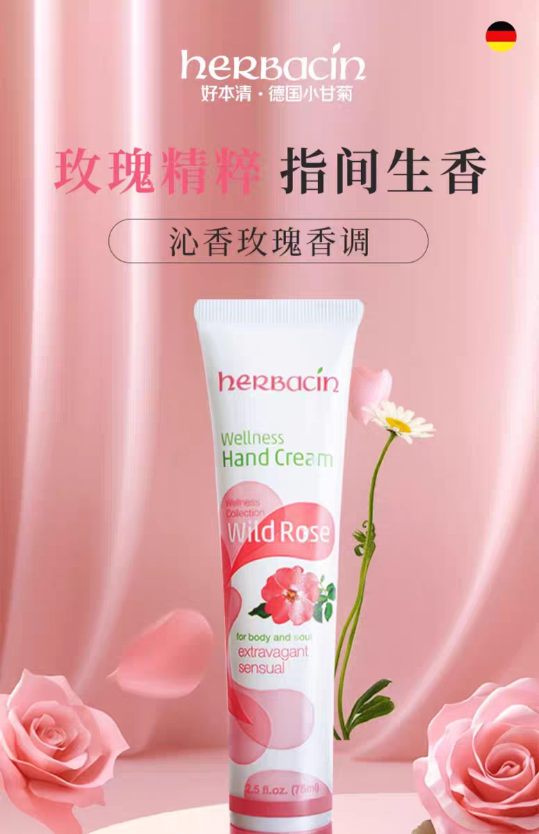 Herbacin好本清德国小甘菊玫瑰护手霜75ml 滋润保湿详情图1