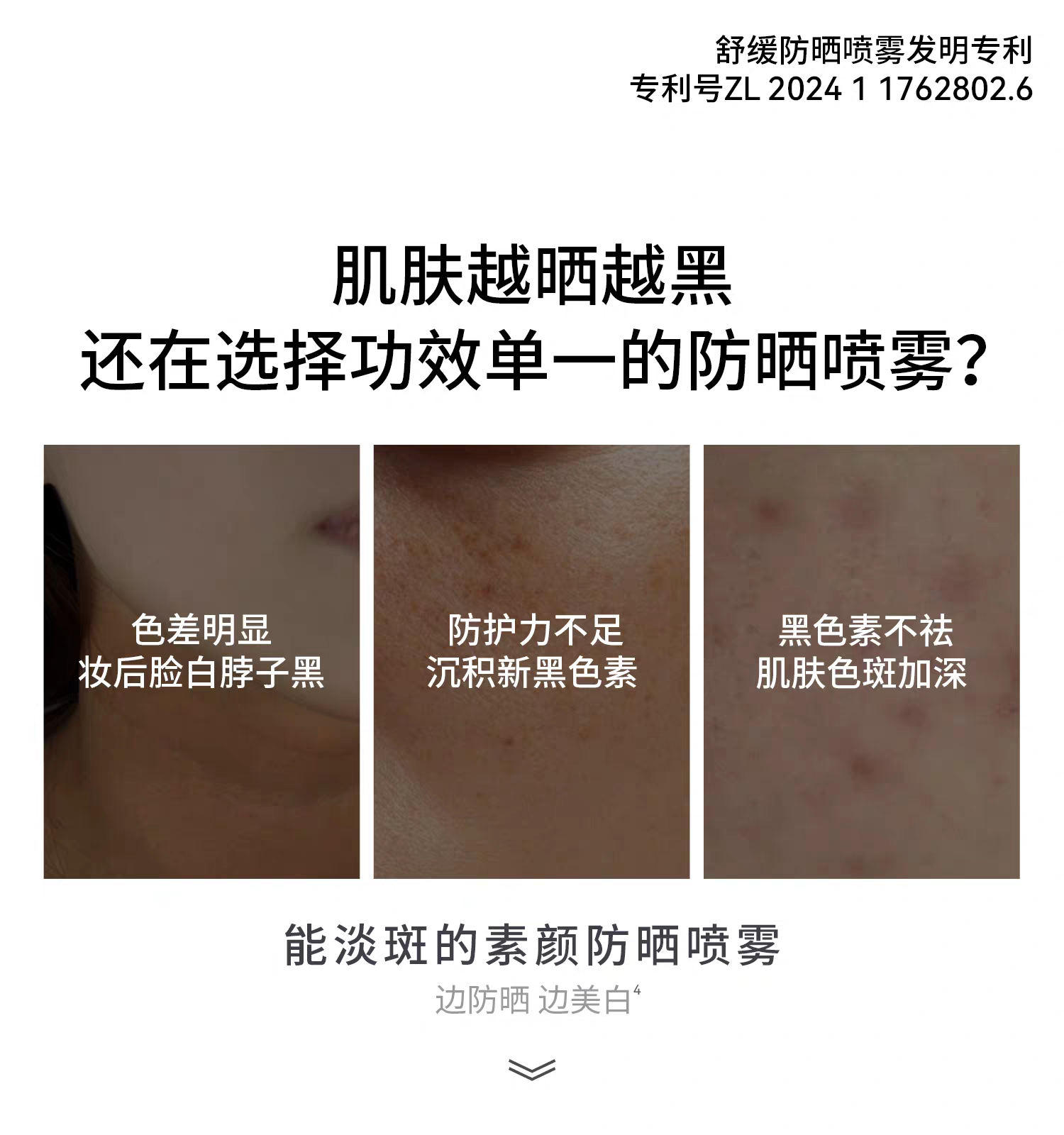BABI骄阳倍护淡斑美防晒喷雾 全身通用防水防汗防紫外线详情图3