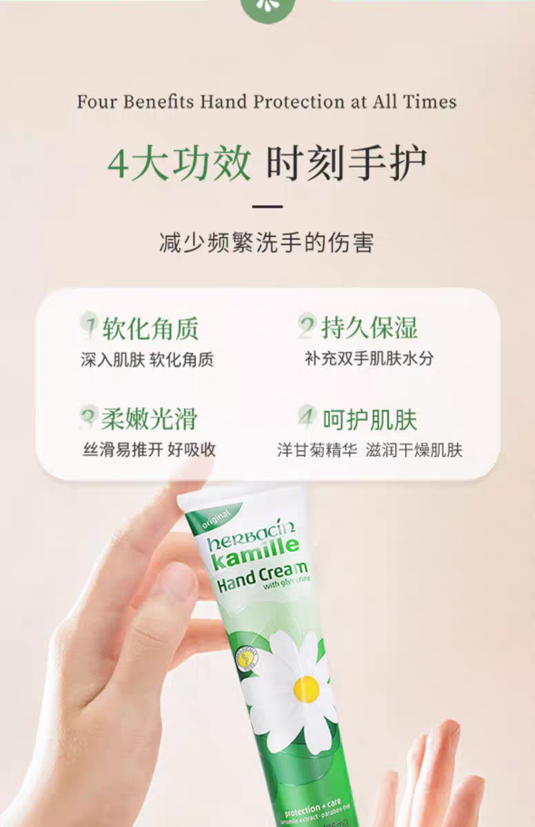 Herbacin Haobenqing German Chamomile Classic Hand Cream 75ml, German chamomile and small Daisy moisturizing and hydrating detail image 2