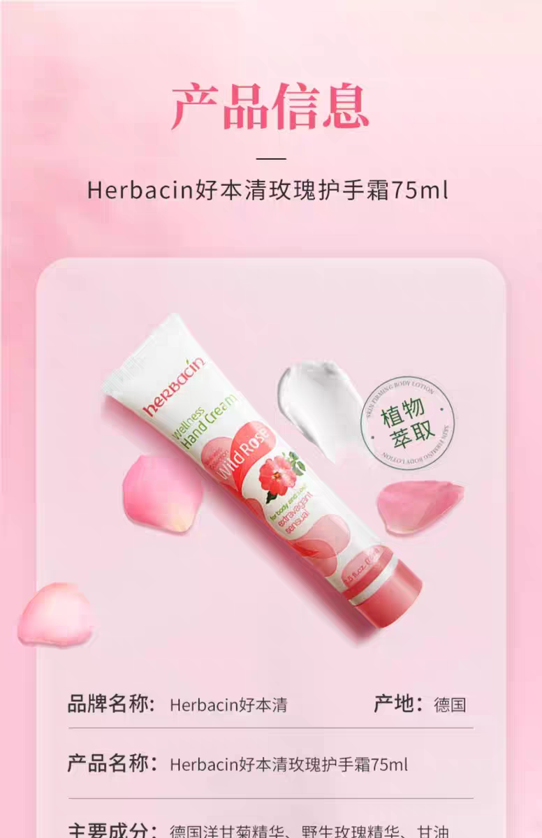 Herbacin好本清德国小甘菊玫瑰护手霜75ml 滋润保湿详情图11