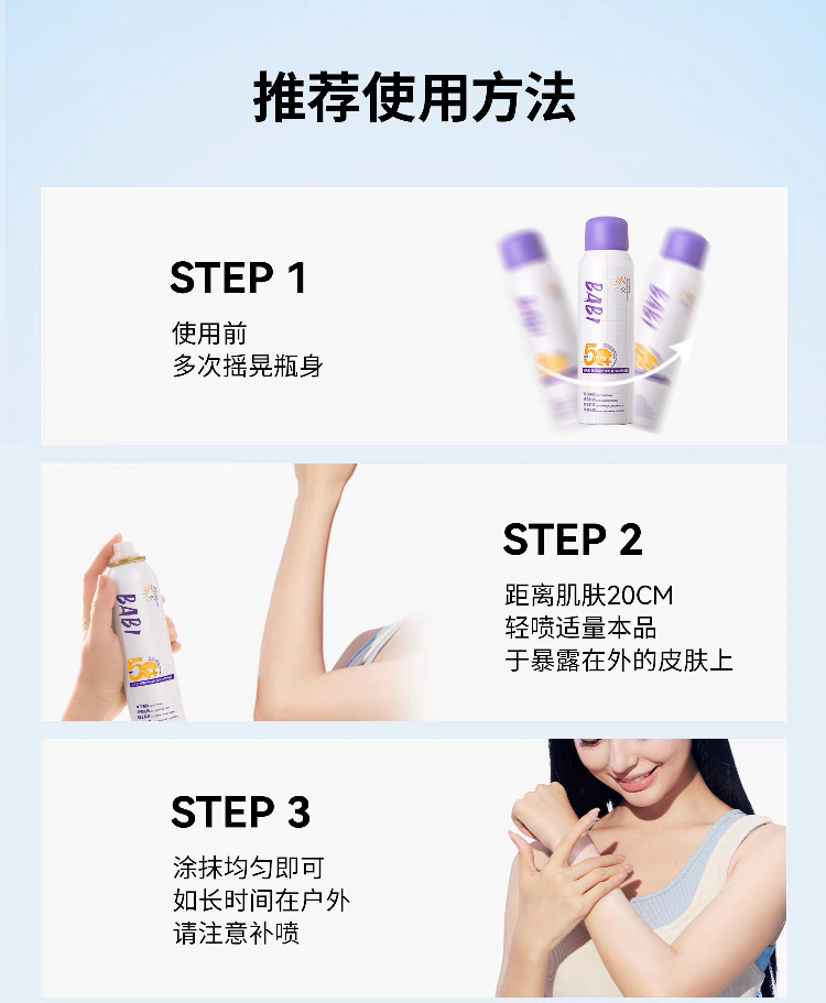 BABI骄阳倍护淡斑美防晒喷雾 全身通用防水防汗防紫外线详情图16