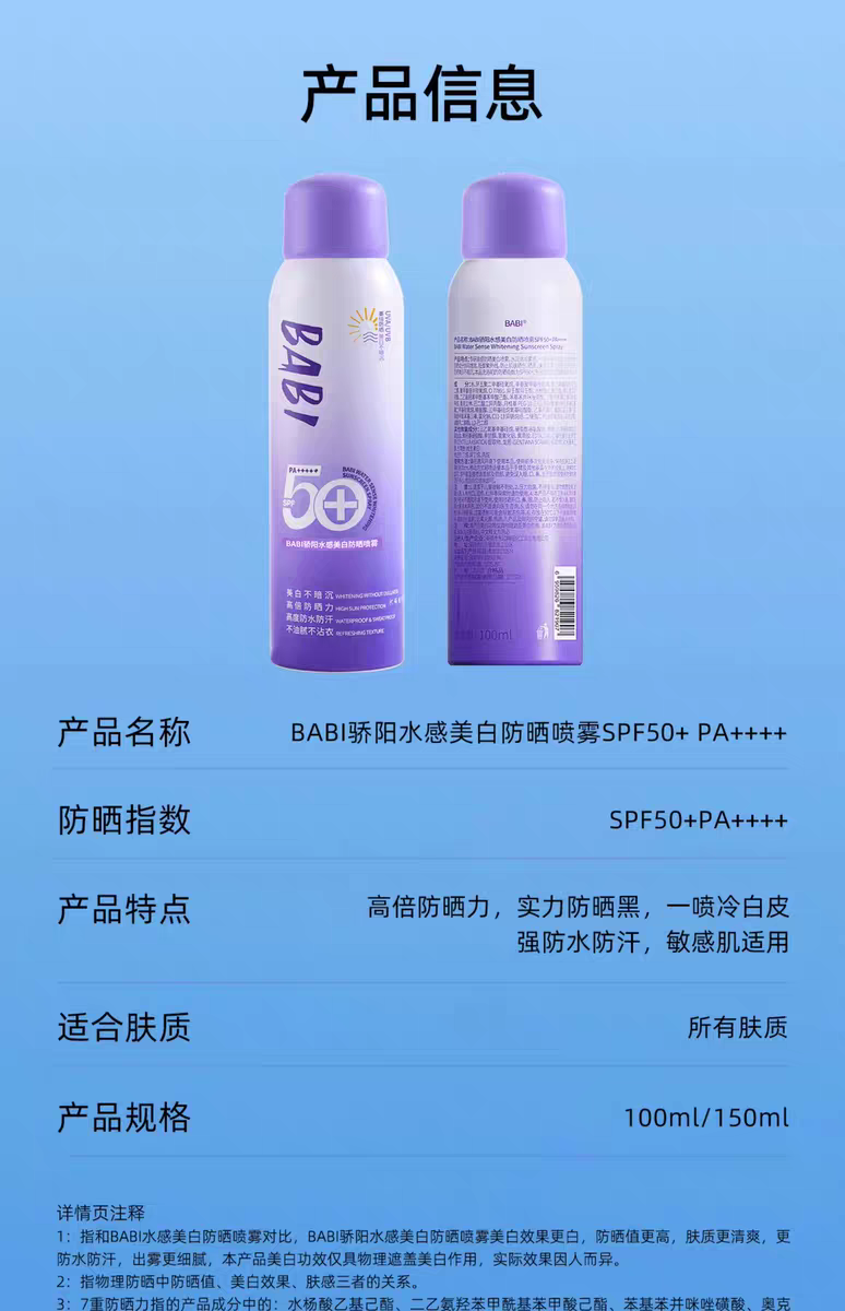 BABI骄阳水感美 防晒喷雾100ml 防紫外线全身通用清爽  防水身体防晒素颜霜详情图15