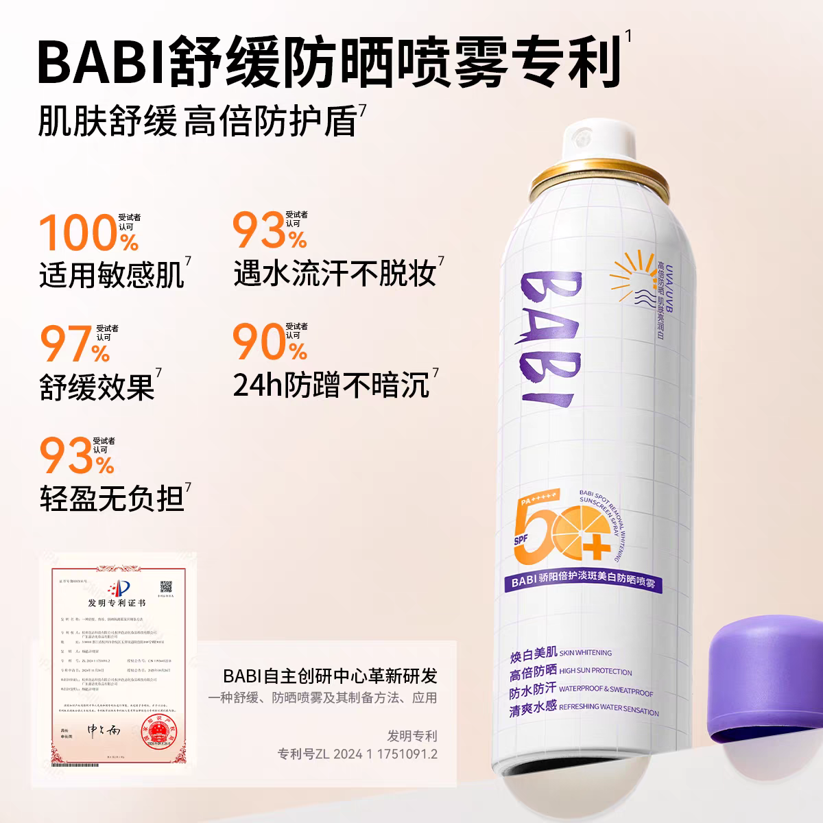 BABI骄阳倍护淡斑美防晒喷雾 全身通用防水防汗防紫外线细节图