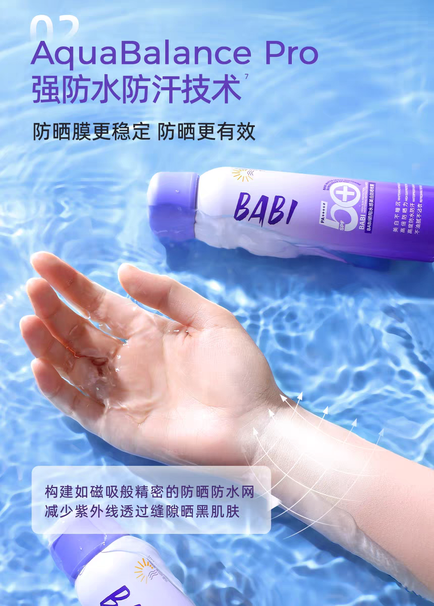 BABI骄阳水感美 防晒喷雾100ml 防紫外线全身通用清爽  防水身体防晒素颜霜详情图6