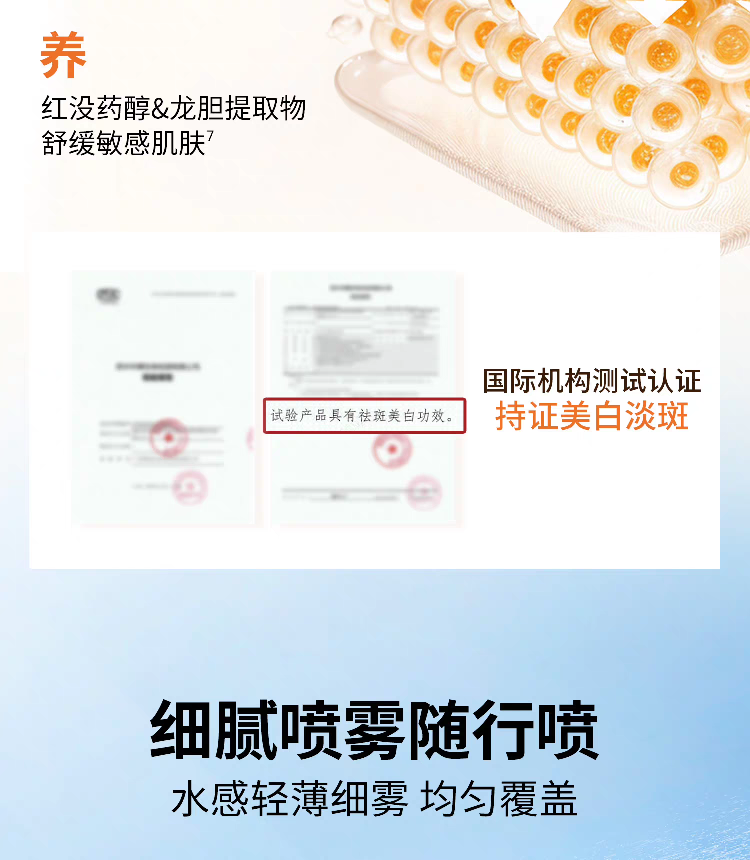 BABI骄阳倍护淡斑美防晒喷雾 全身通用防水防汗防紫外线详情图14