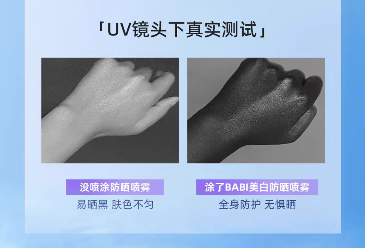 BABI骄阳水感美 防晒喷雾100ml 防紫外线全身通用清爽  防水身体防晒素颜霜详情图4