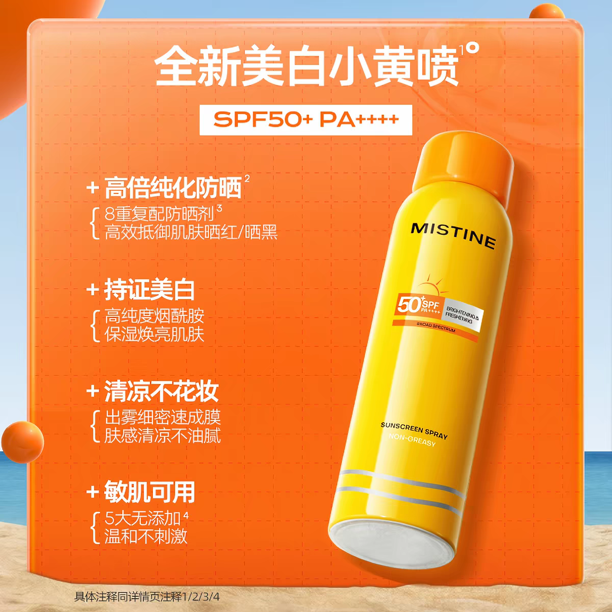 Mistine Outdoor Sunscreen Spray 100ml, waterproof and UV-resistant, suitable for face and body use Specification image