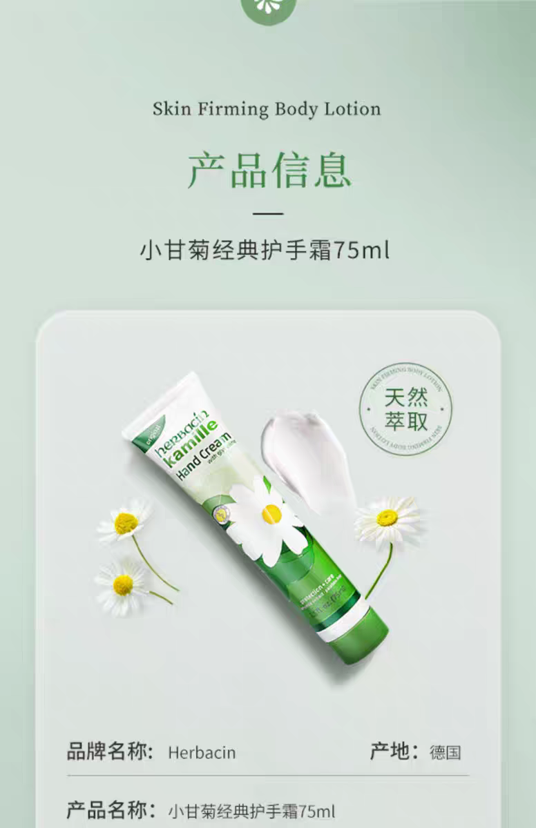 Herbacin Haobenqing German Chamomile Classic Hand Cream 75ml, German chamomile and small Daisy moisturizing and hydrating detail image 6