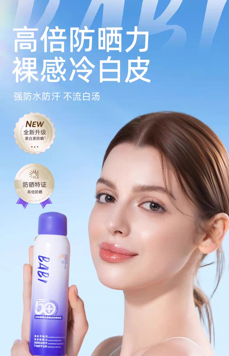 BABI骄阳水感美 防晒喷雾100ml 防紫外线全身通用清爽  防水身体防晒素颜霜详情图1